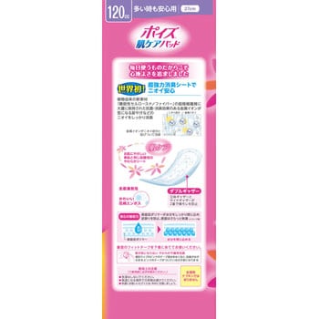 吸収量 1ml 1パック 30枚 ポイズ肌ケアパッド 1パック 30枚 日本製紙クレシア 通販モノタロウ