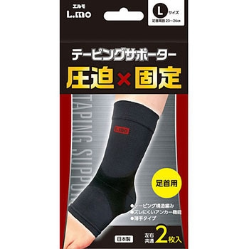 エルモ テーピングサポーター 足首 日進医療器
