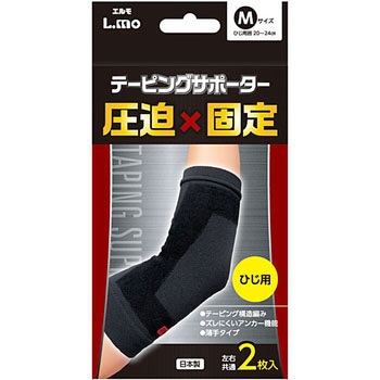 エルモ テーピングサポーター ひじ 日進医療器