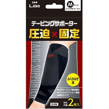エルモ テーピングサポーター ふくらはぎ 日進医療器