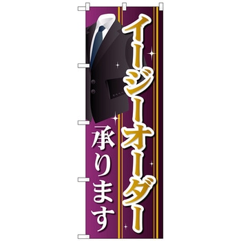 のぼり旗 イージーオーダー承ります No．GNB-2565 W600×H1800 トレード
