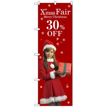 のぼり旗 30%OFF/50%OFF 赤 女性 ギフト トレード