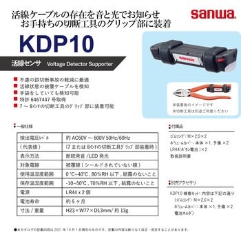 活線センサ 三和電気計器