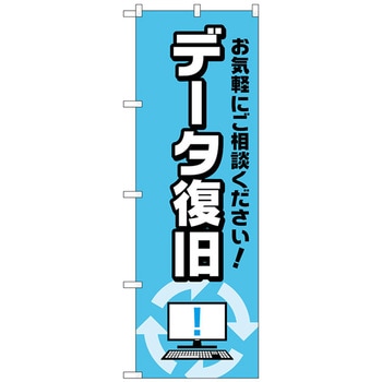 のぼり旗 データ復旧 サイクルイラスト No．GNB-4035 W600×H1800 トレード