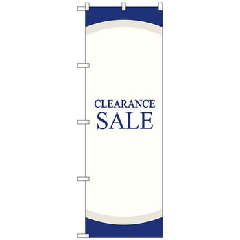 のぼり旗 CLEARANCE SALE No.GNB-2772 W600×H1800 トレード