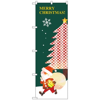 のぼり旗 MERRY CHRISTMAS 氷結 No．GNB-2863 W600×H1800 トレード