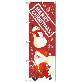 のぼり旗 MERRY CHRISTMAS! No．GNB-2909 W600×H1800 トレード