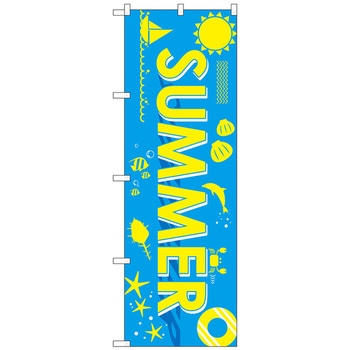 のぼり旗 SUMMER 黄文字 No．GNB-3118 W600×H1800 トレード