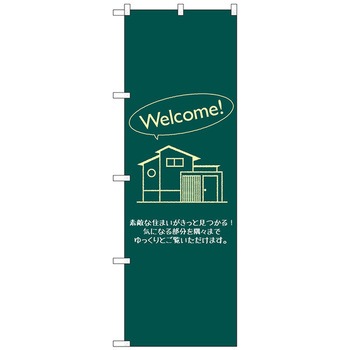のぼり旗 WELCOME トレード