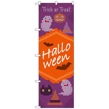 のぼり旗 Halloweenクロスステッチ紫橙 No．GNB-3429 W600×H1800 トレード