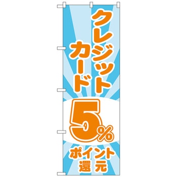 のぼり旗 クレジット還元 光模様 W600×H1800 - トレード