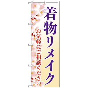 幟り旗　リメイク用 幟り旗 リメイク用 2025年最新】のぼり旗リメイクの人気アイテム