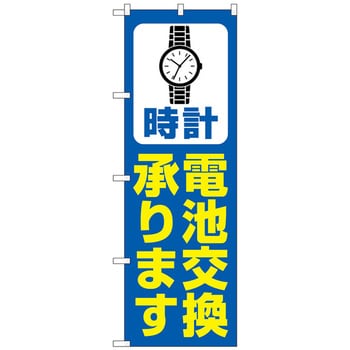 腕時計 電池交換 ショップ モノタロウ