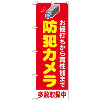のぼり のぼり旗 20％OFF(W600×H1800) セール ながけれ