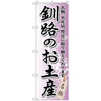 098122 �̂ڂ�� ���H�̂��y�Y No�DGNB-811 W600�~H1800 �g���[�h 70542947