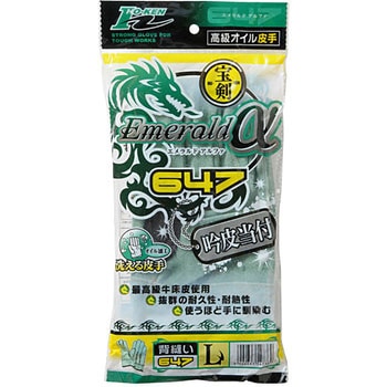 エメラルド牛床オイル背縫い黒当 ホーケン