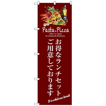 のぼり旗 お得なランチセット No．SNB-3111 W600×H1800 トレード