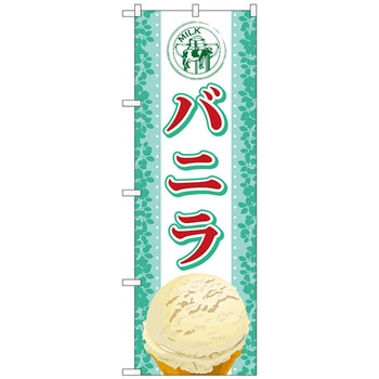 100430 �̂ڂ�� �o�j��(�A�C�X) No�DSNB-365 W600�~H1800 �g���[�h 70554269