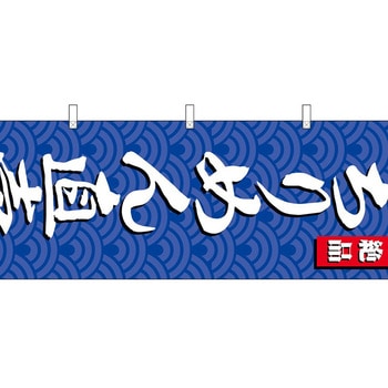 のぼり旗 ちりめん直売 No．SNB-4254 W600×H1800 トレード