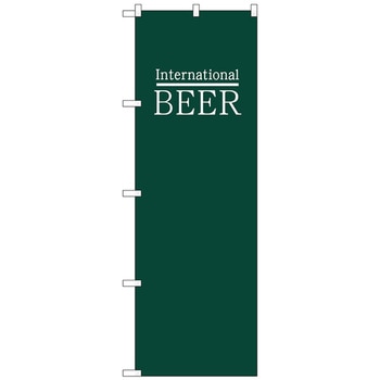 のぼり旗 BEER ビール 世界 深緑 No．SNB-4719 W600×H1800 トレード