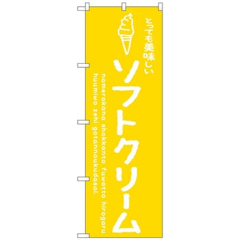 カミもんでっせ / のぼり旗 SNR/402 1枚