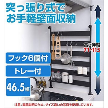 シンク上 突っ張りキッチンラック YAMAZEN(山善)