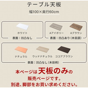 テーブル天板 YAMAZEN(山善) 【通販モノタロウ】
