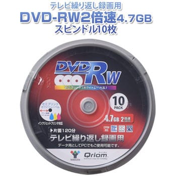 キュリオム テレビ繰り返し録画用 DVD-RW 2倍速 YAMAZEN(山善)
