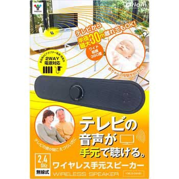 キュリオム 販売 ワイヤレス 手元 スピーカー