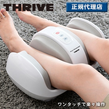 フットマッサージャー スライヴ(THRIVE)