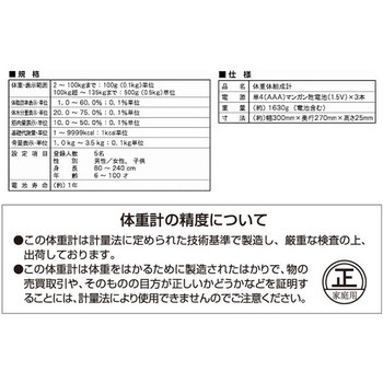 体重体組成計 YAMAZEN(山善)