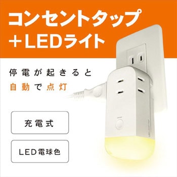 3個口コンセントタップ&LEDライト TOPLAND