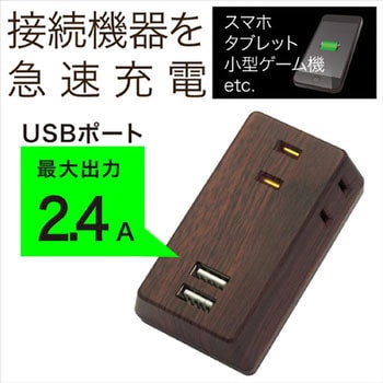 3個口コンセントタップ&USB充電2ポート TOPLAND