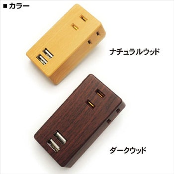 3個口コンセントタップ&USB充電2ポート TOPLAND