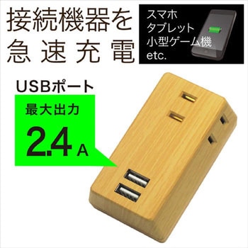 3個口コンセントタップ&USB充電2ポート TOPLAND