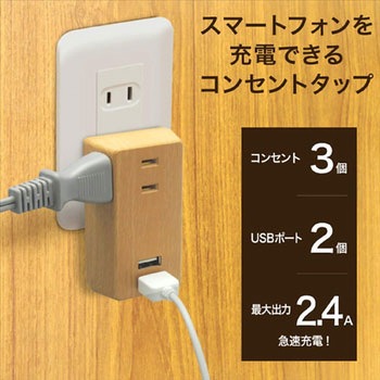 3個口コンセントタップ&USB充電2ポート TOPLAND