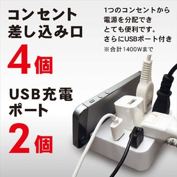 4個口コンセントタップ&USB充電2ポート 延長コード(1.5m) TOPLAND