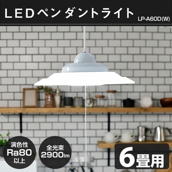 LEDペンダントライト 6畳用 YAMAZEN(山善)