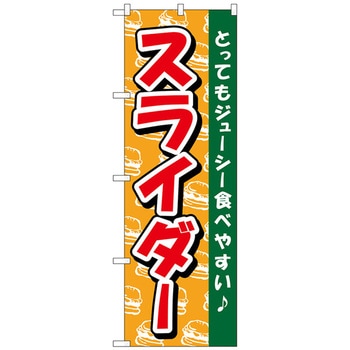 のぼり旗 スライダー No．TR-012 W600×H1800 トレード