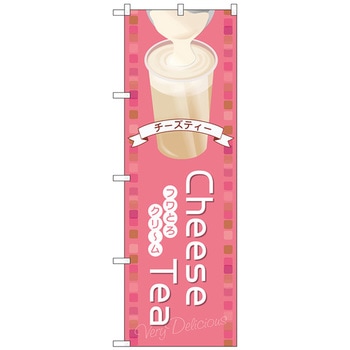 のぼり旗 CheeseTeaピンク No．TR-142 W600×H1800 トレード