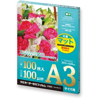 ラミF片面マット 100μ Asmix(アスカ)