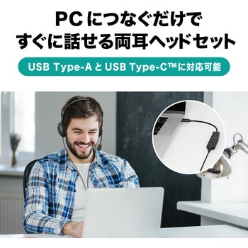 USBヘッドセット audio-technica