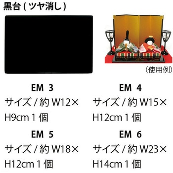 黒台(つや消し) 日本紐釦貿易