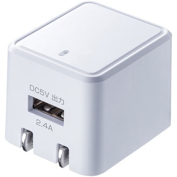 ACA-IP79W USB充電器 サンワサプライ ホワイト色 定格出力DC5V/2.4A - 【通販モノタロウ】