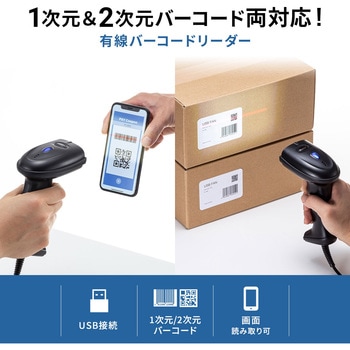 バーコードリーダー サンワサプライ