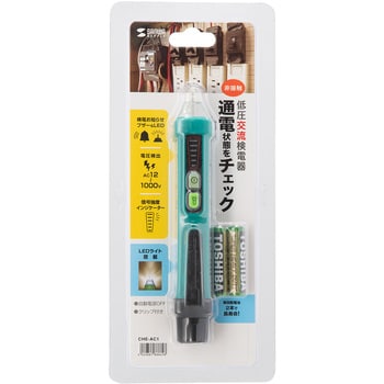 CHE-AC1 低圧非接触交流検電器 サンワサプライ 寸法W23×D156 CHE-AC1 低圧非接触交流検電器 サンワサプライ 寸法W23×D156