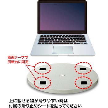 回転台 サンワサプライ