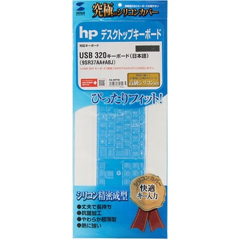 キーボードカバー サンワサプライ