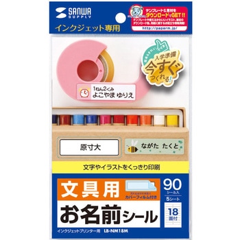 お名前シール サンワサプライ