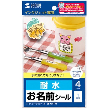 お名前シール サンワサプライ